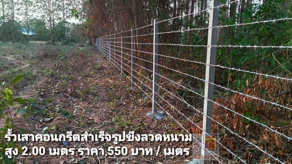 รับติดตั้งรั้วเสาไห้