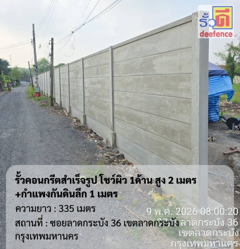 รับติดตั้งรั้วปากเกร็ด