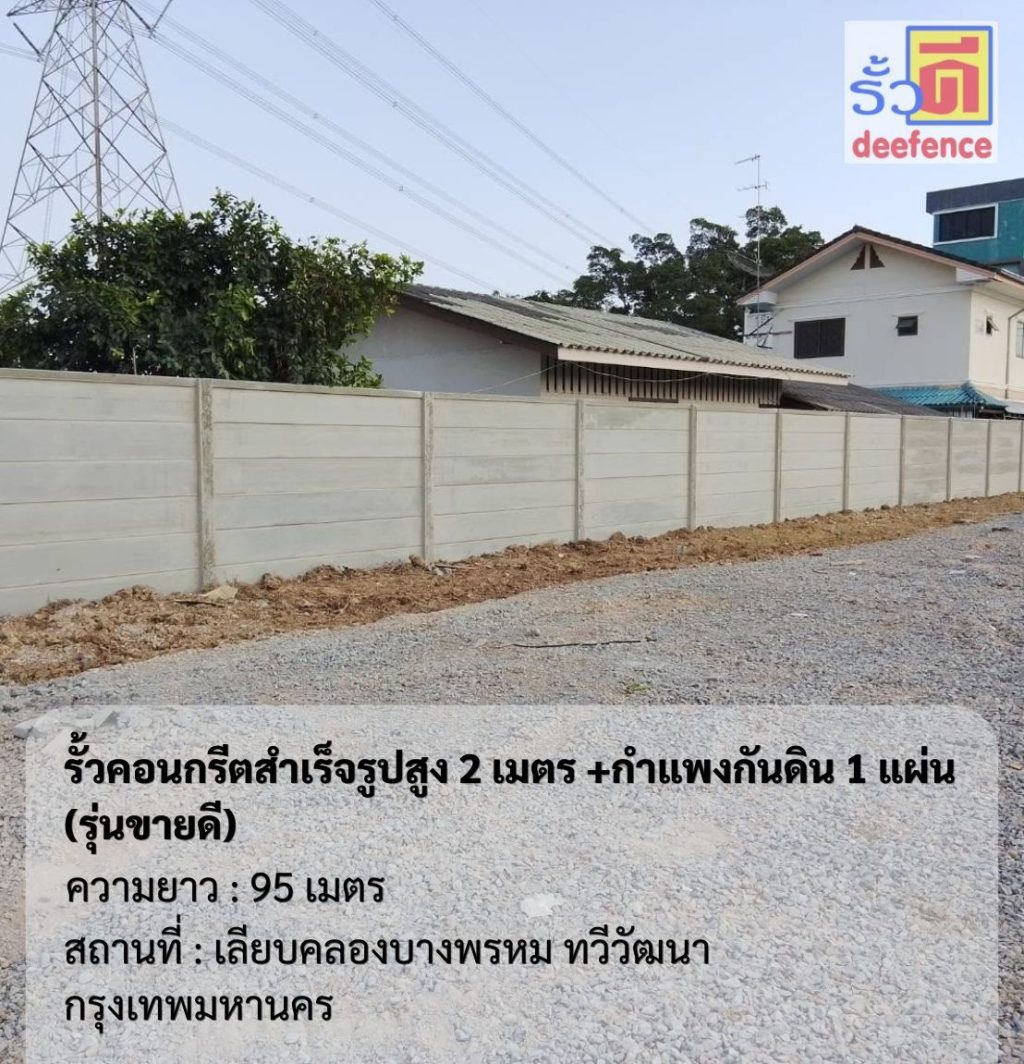 รับสร้างรั้วมวกเหล็ก