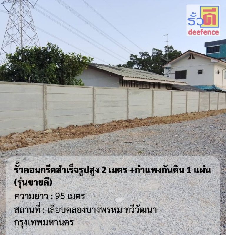 รับสร้างรั้วมวกเหล็ก