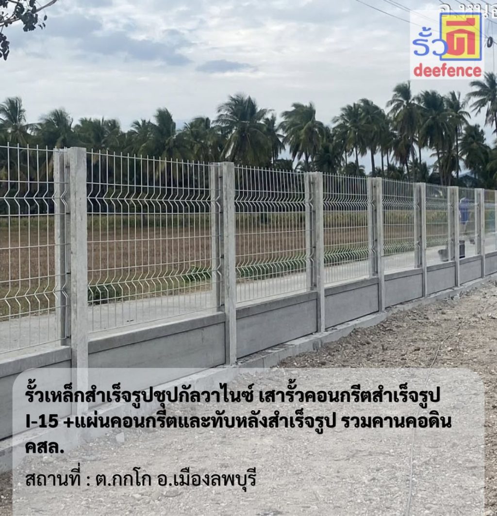 รับสร้างรั้วแก่งคอย