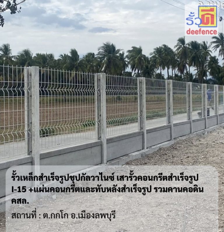 รับสร้างรั้วแก่งคอย