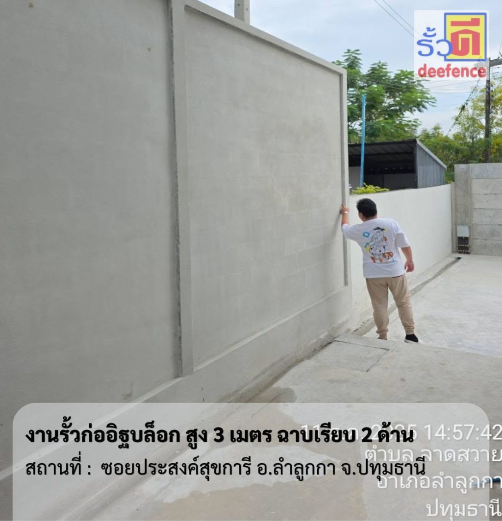 รับสร้างรั้วกลางดง