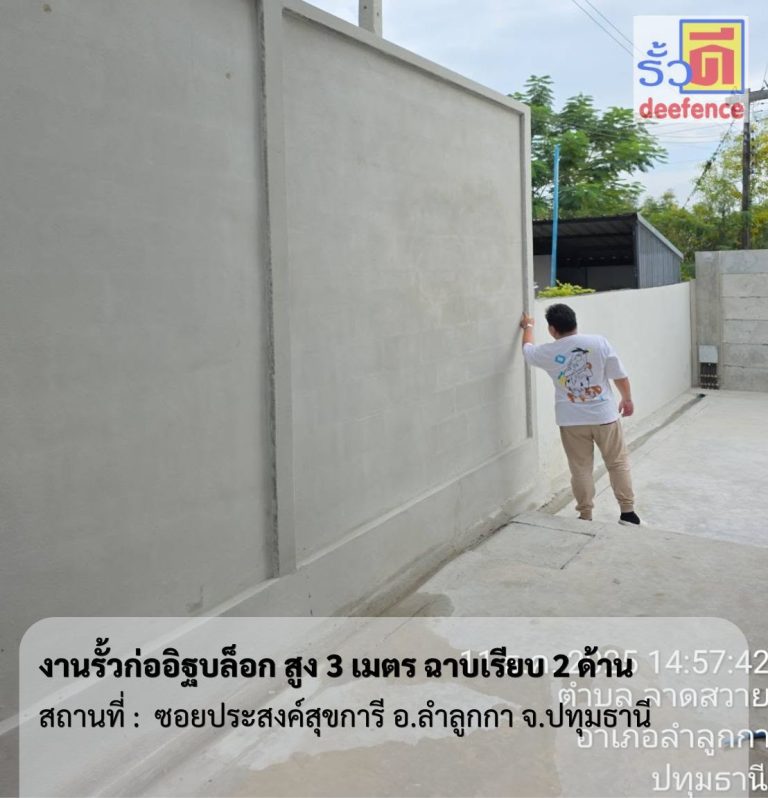 รับสร้างรั้วกลางดง