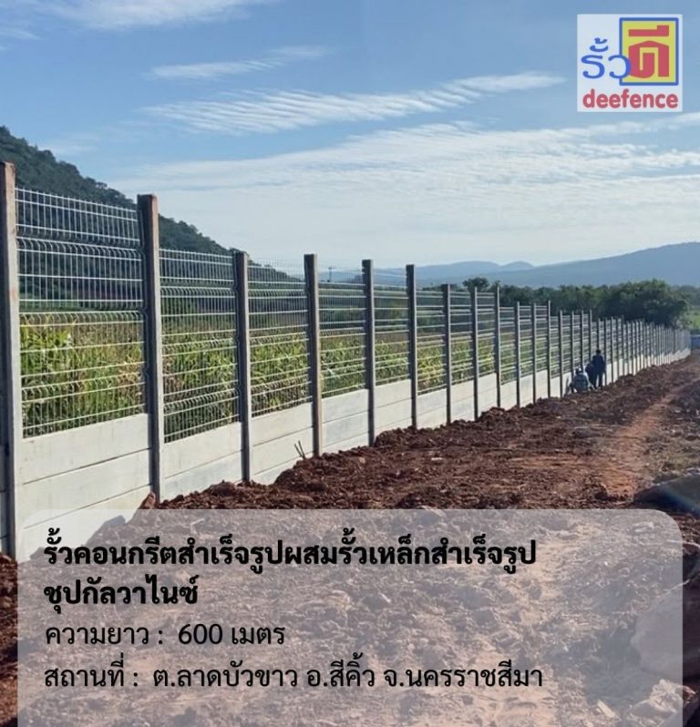 รับสร้างรั้วนนทบุรี