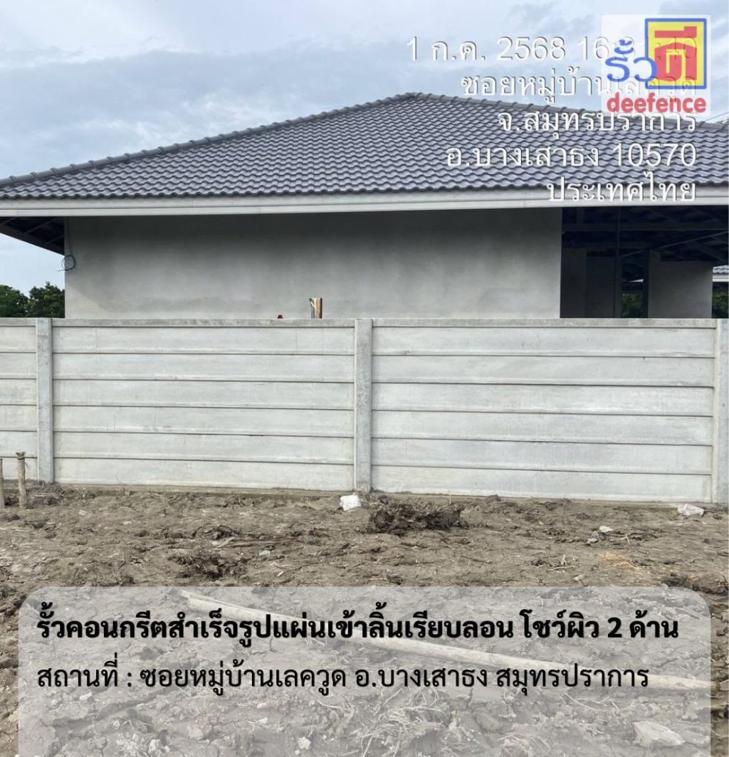 รับสร้างรั้วบางใหญ่