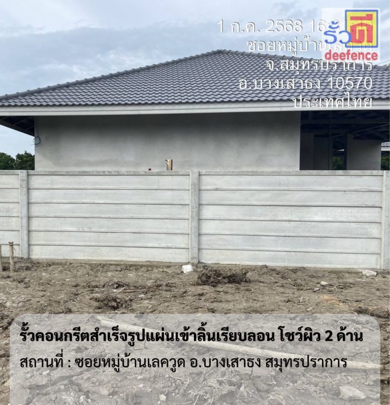 รับสร้างรั้วบางใหญ่