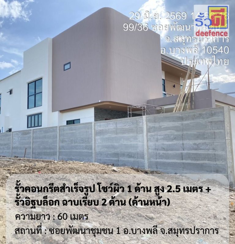 รับติดตั้งรั้วบางกรวย