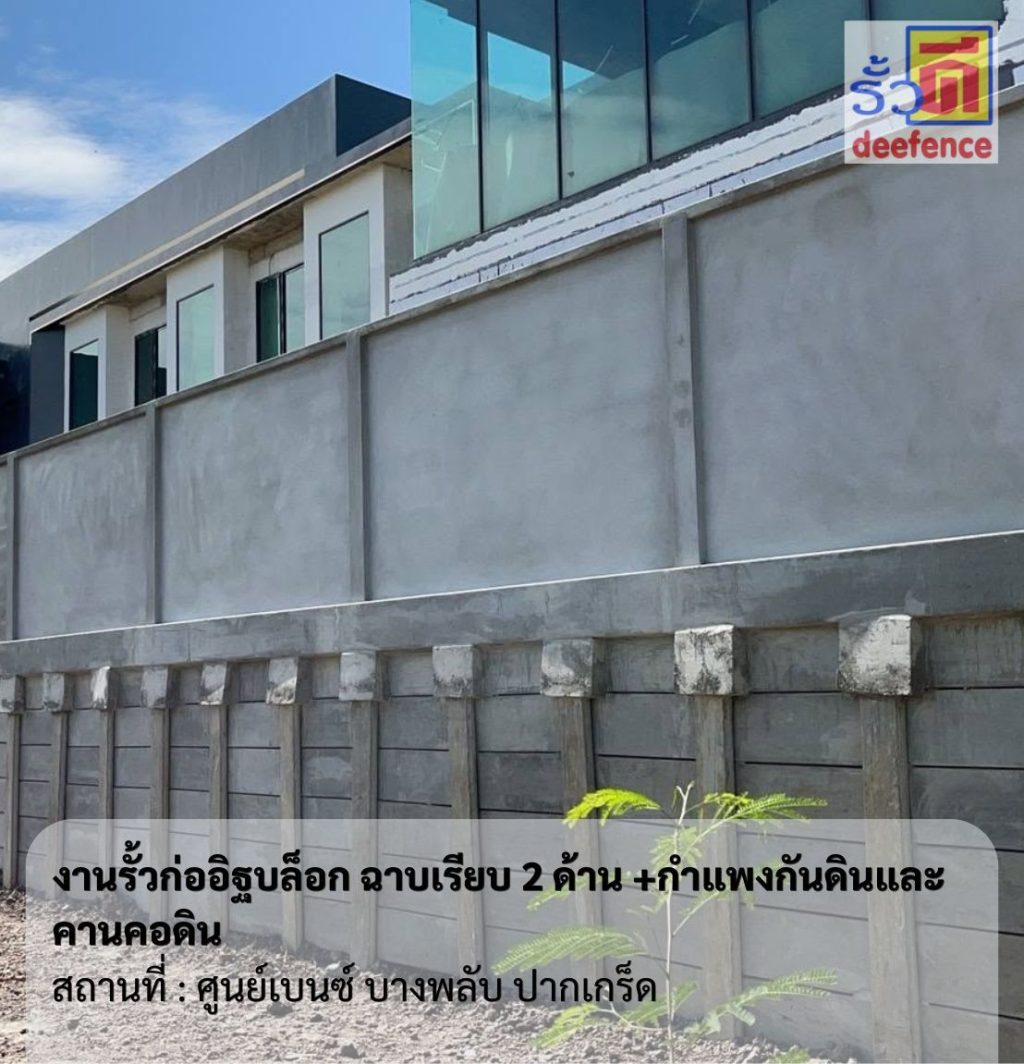 รับสร้างรั้วบางบัวทอง
