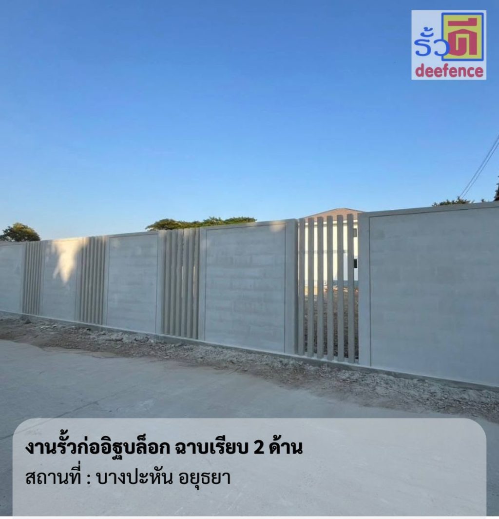 รับสร้างรั้วปากเกร็ด