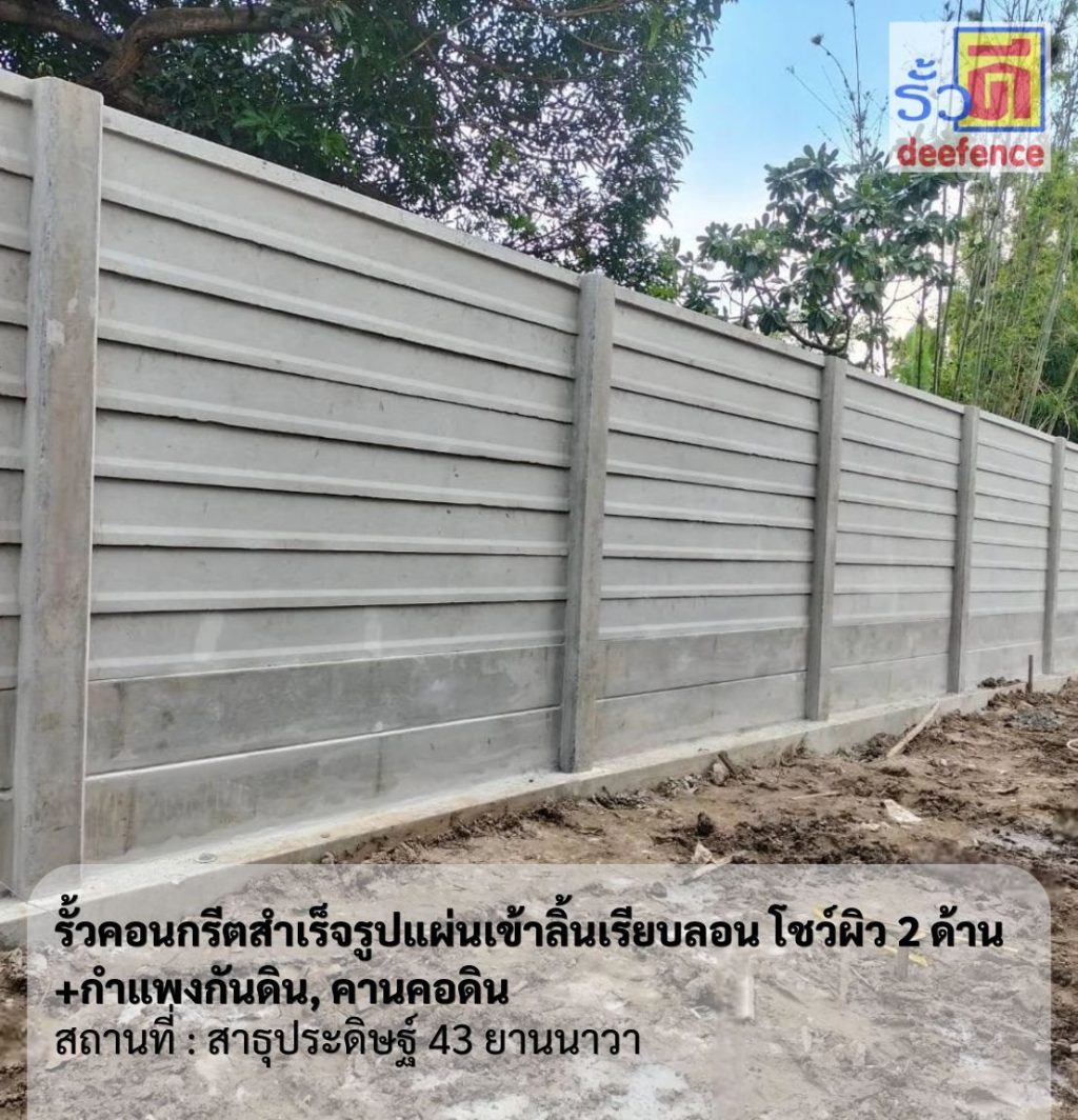 รับสร้างรั้วไทรน้อย