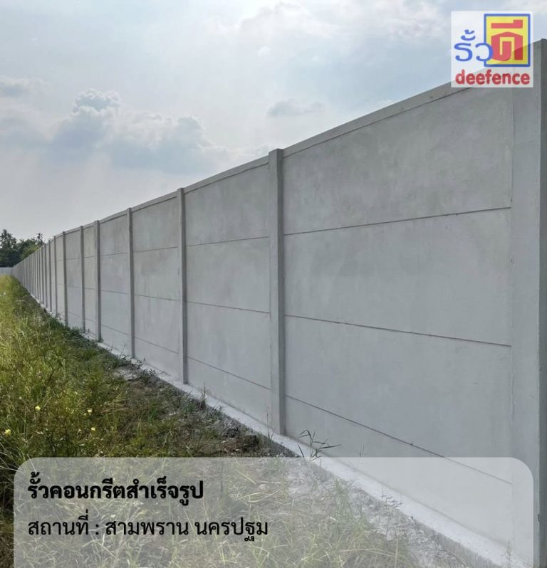 รับสร้างรั้วราชพฤกษ์