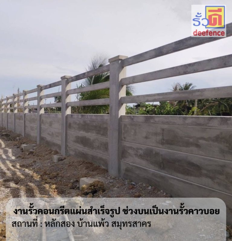 รับทำรั้วพระพุทธบาท