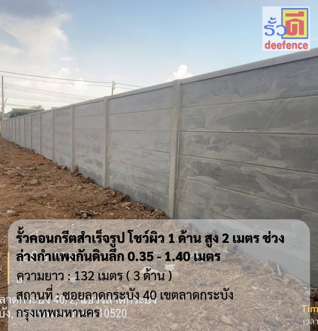 รับติดตั้งรั้วไทรน้อย