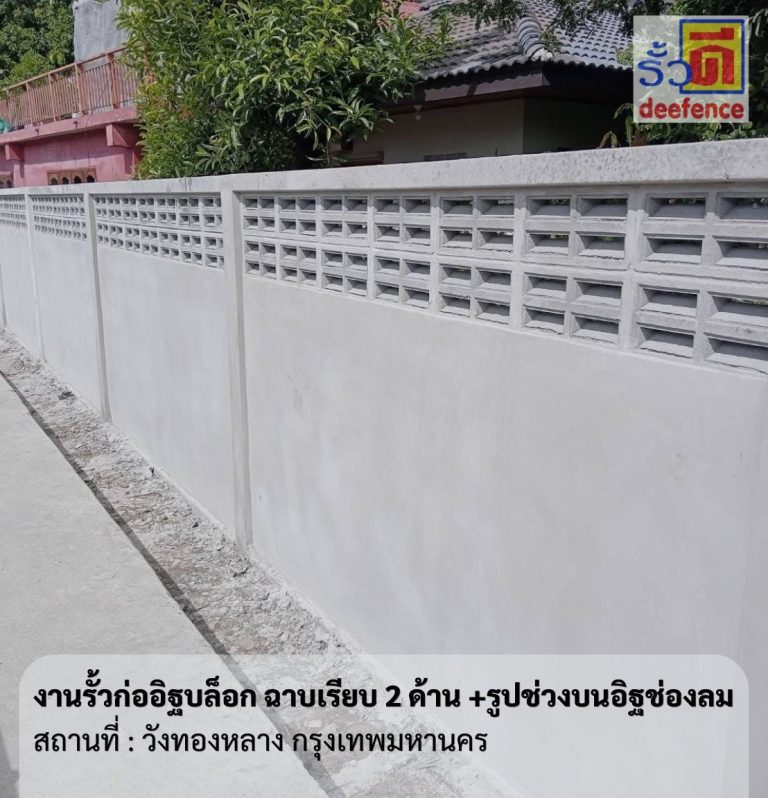 รับทำรั้วสระบุรี