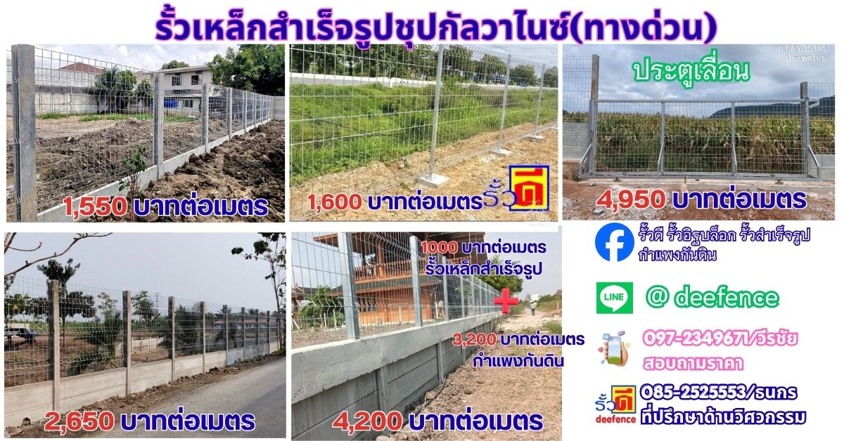 รับทำรั้ว.com (36)