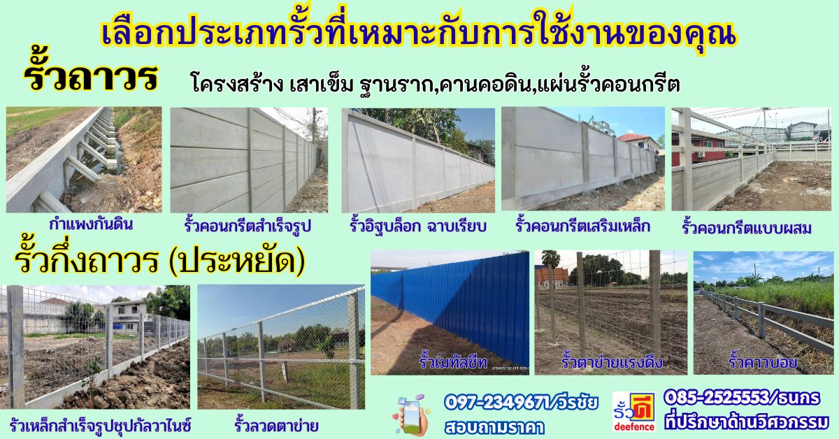 รับทำรั้ว.com (37)