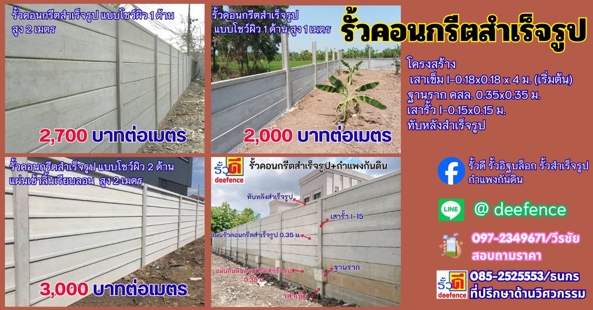 รับทำรั้ว.com (38)
