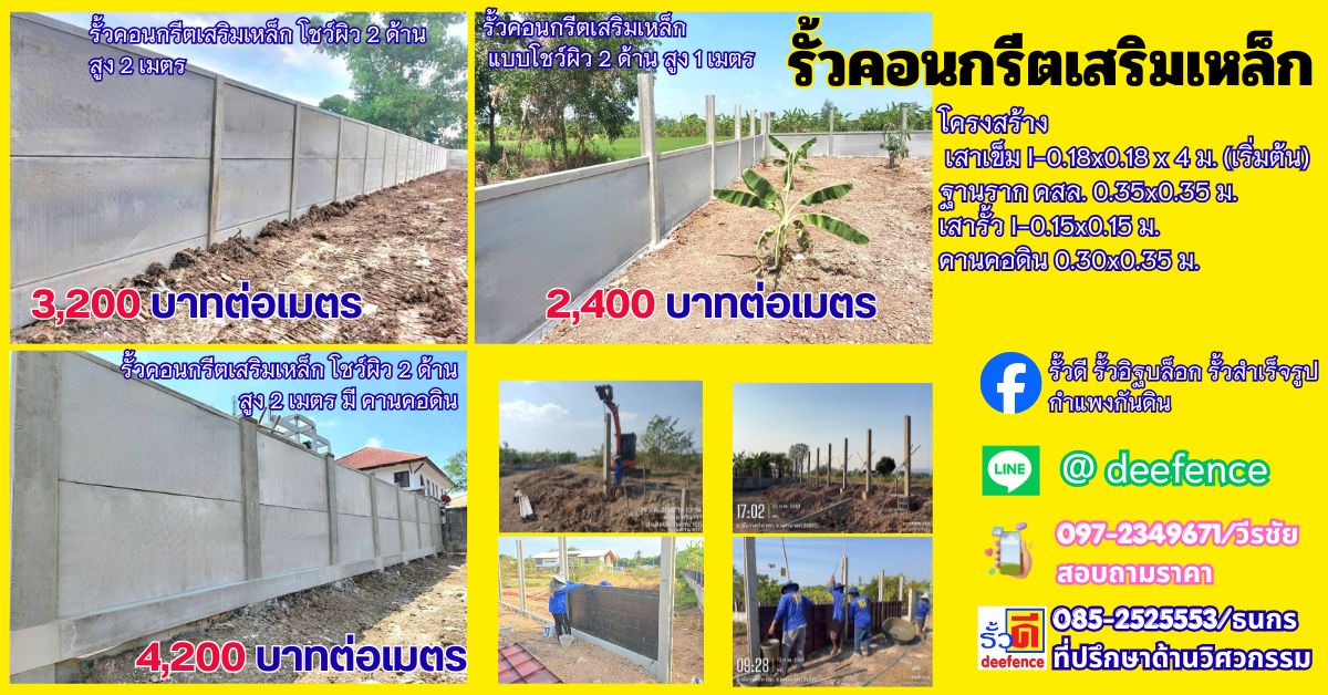 รับทำรั้ว.com (39)