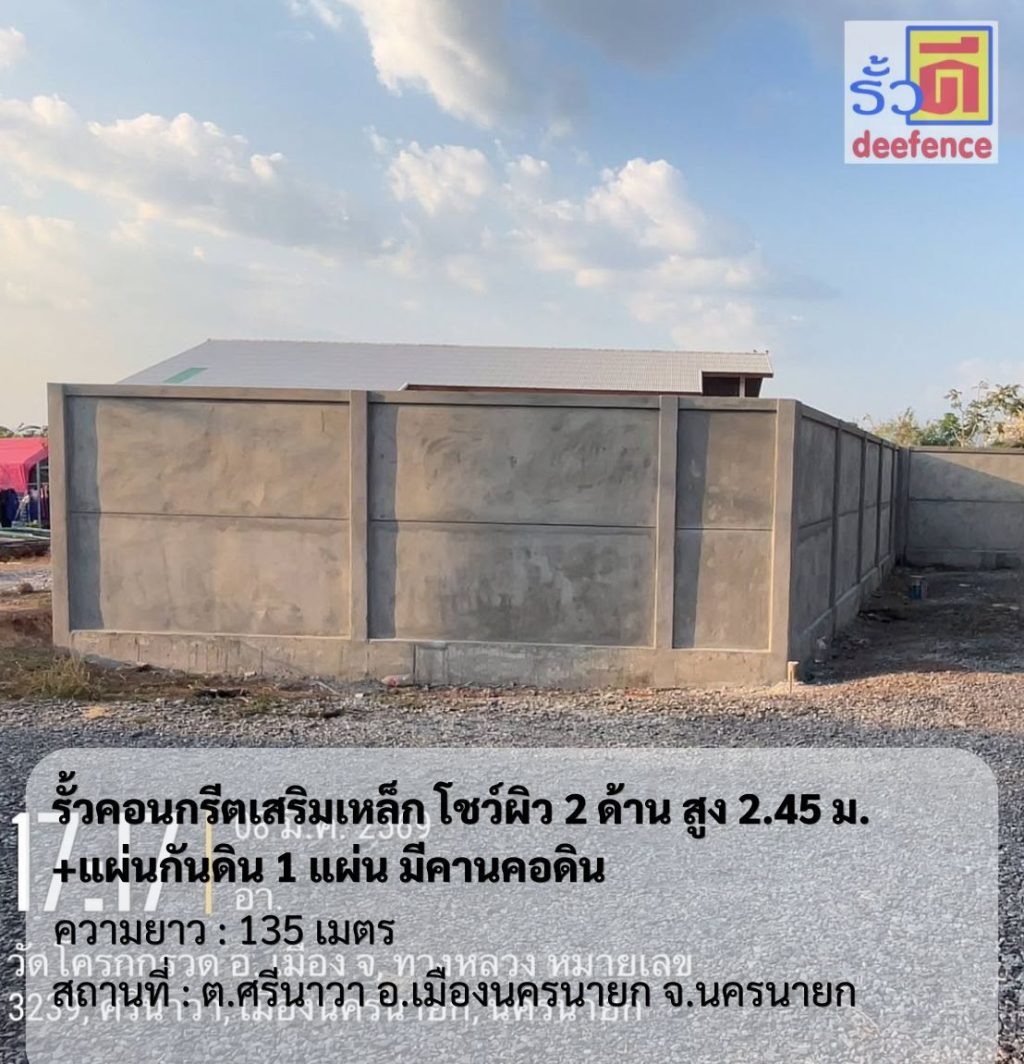รับติดตั้งรั้วราชพฤกษ์