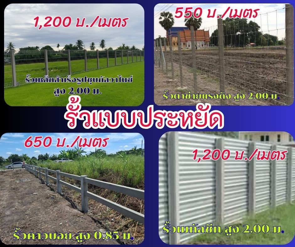 รับทำรั้ว.com (40)