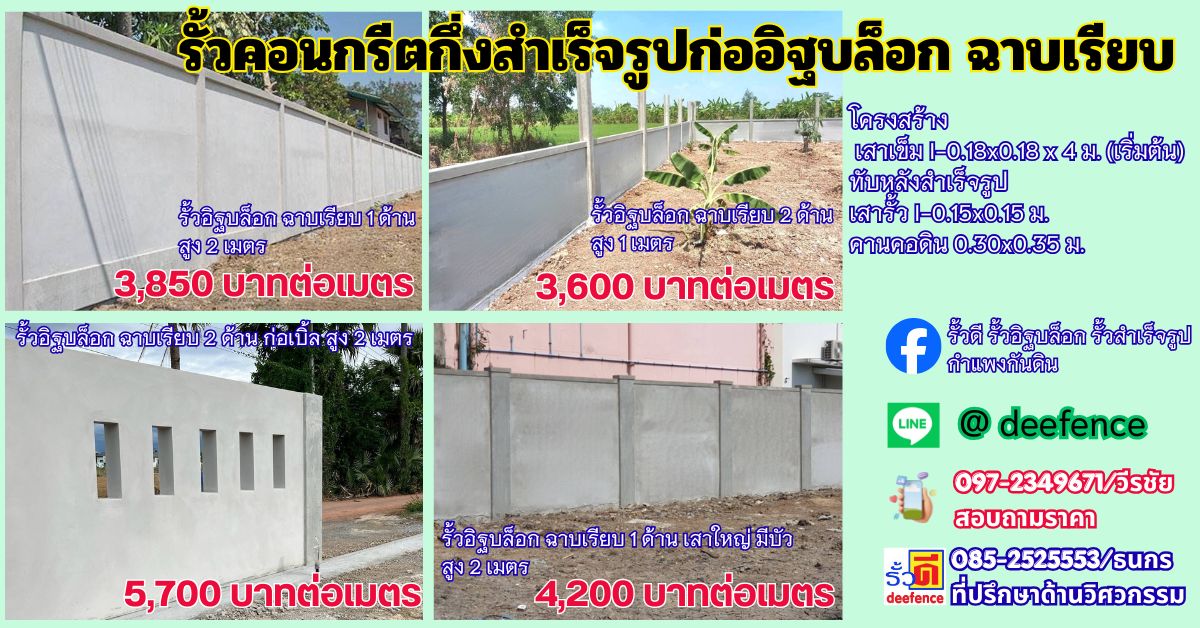 รับทำรั้ว.com (42)