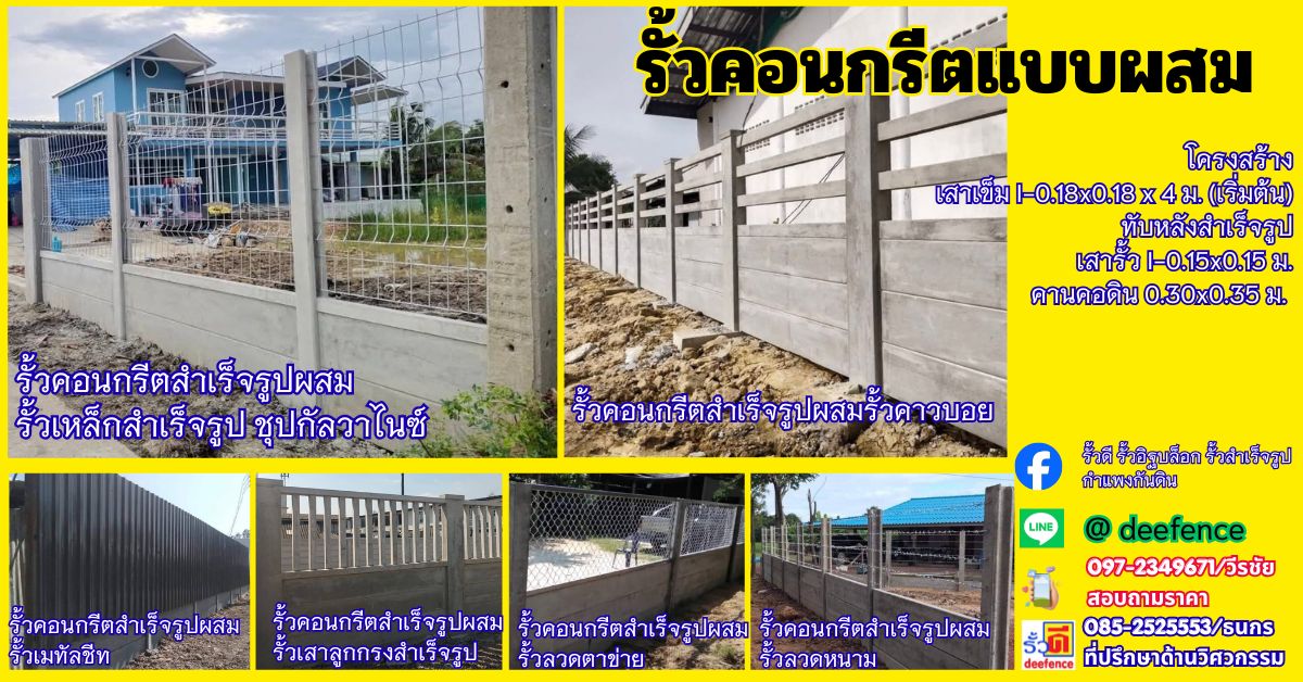 รับทำรั้ว.com (43)