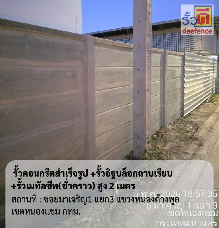 รับสร้างรั้วเสาไห้