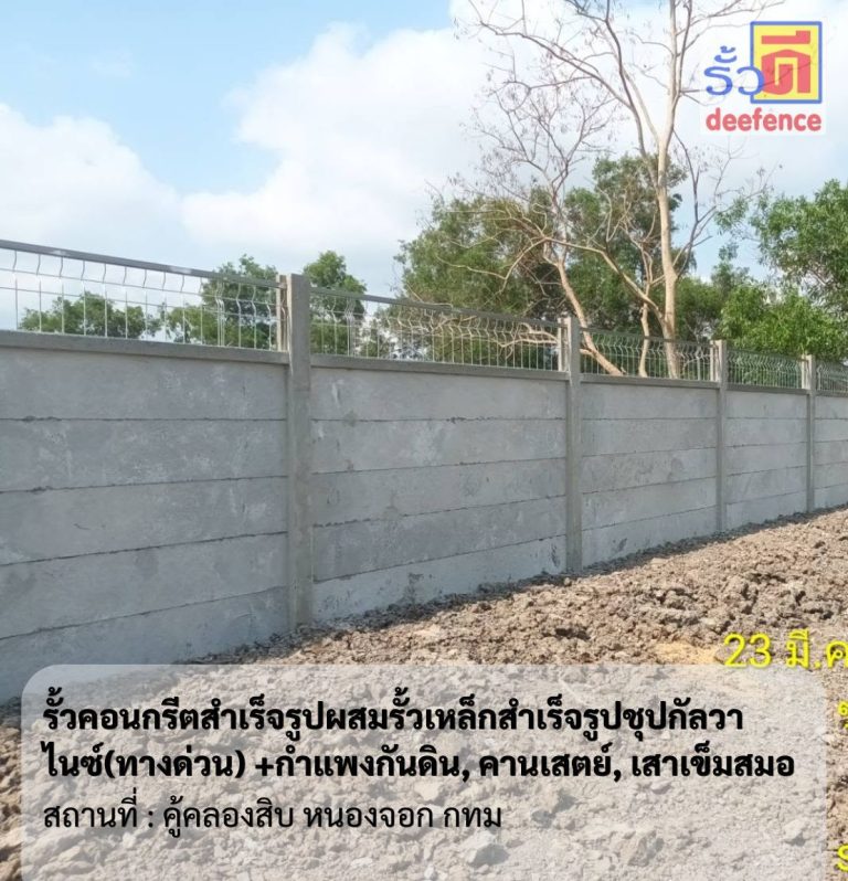 รับสร้างรั้ววิหารแดง