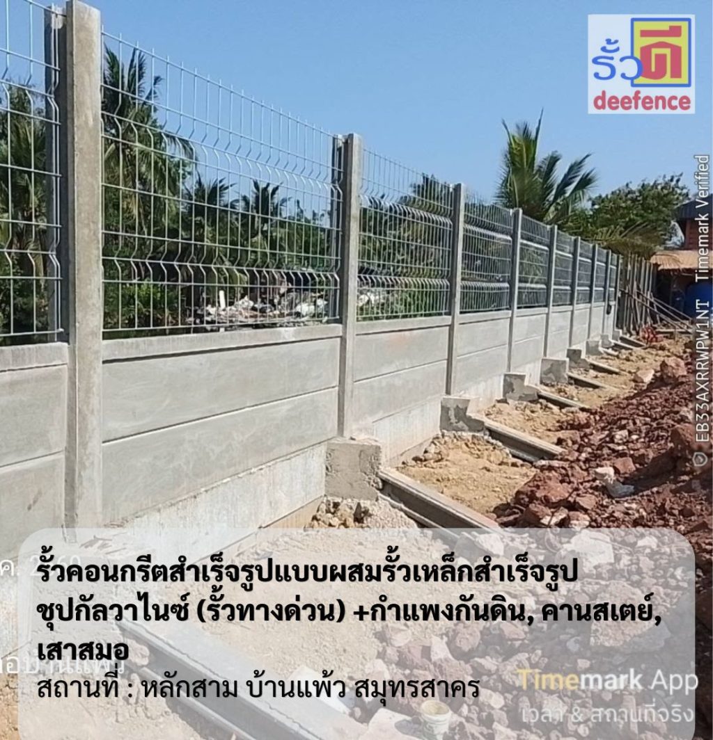 รับสร้างรั้วพระพุทธบาท
