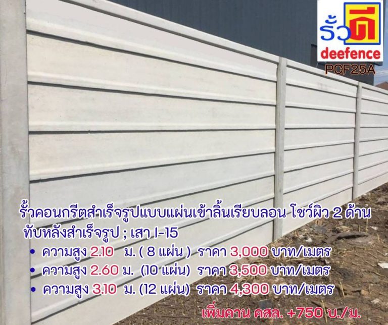 รับทำรั้วบ้านปากเกร็ด