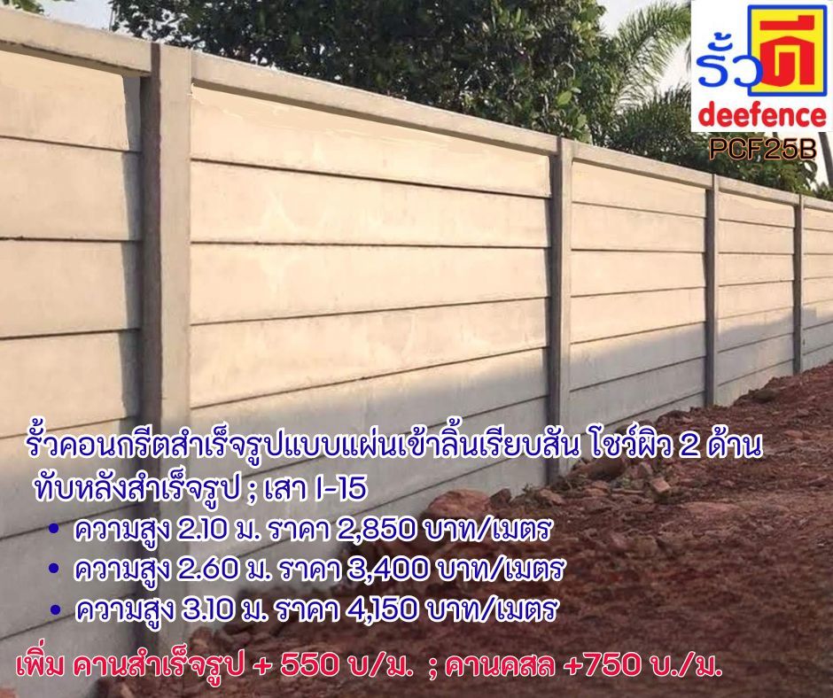 รับทำรั้วบ้านนนทบุรี