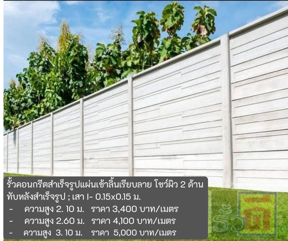 รับทำรั้วครบวงจรสระบุรี