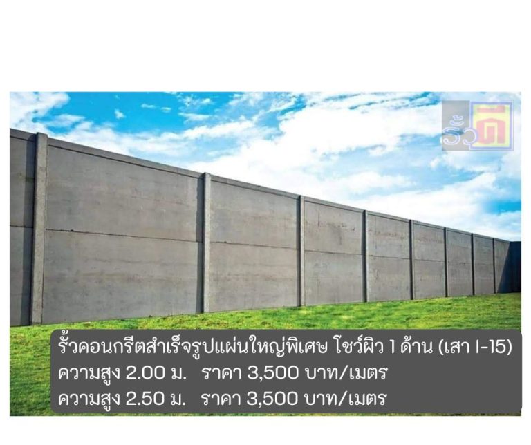 รับทำรั้วบ้านไทรน้อย