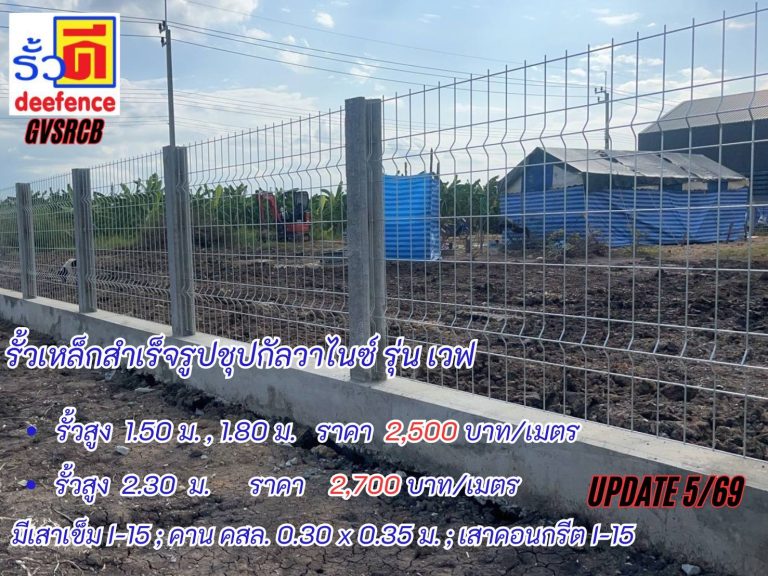 รับเหมาทำรั้วราชพฤกษ์