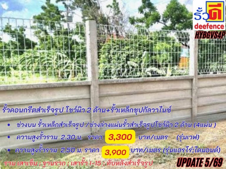 รับเหมาทำรั้วนนทบุรี