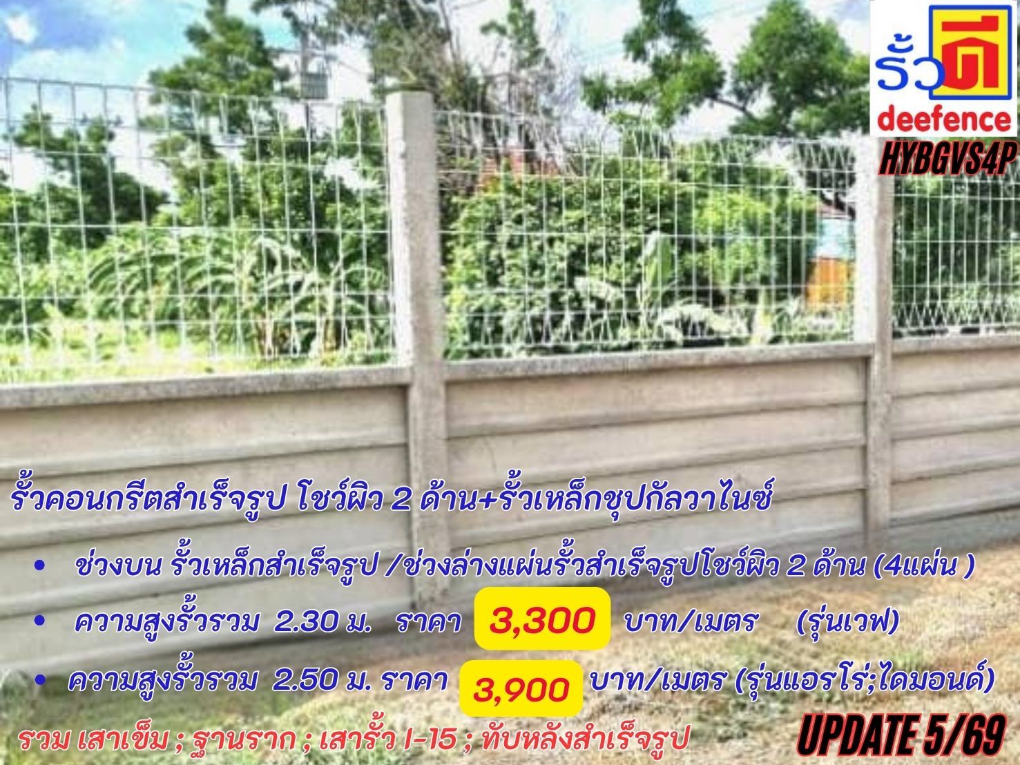 รับเหมาทำรั้วนนทบุรี