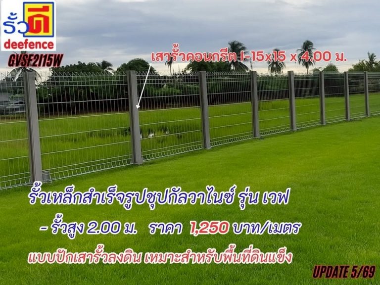บริษัทรับทำรั้วไทรน้อย