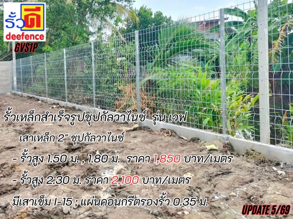 บริษัทรับทำรั้วบางใหญ่