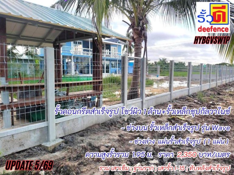 รับเหมาทำรั้วเสาไห้