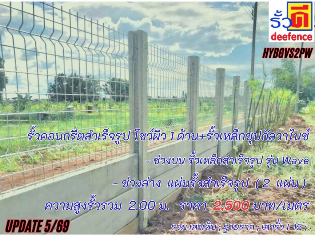 รับเหมาทำรั้วสระบุรี