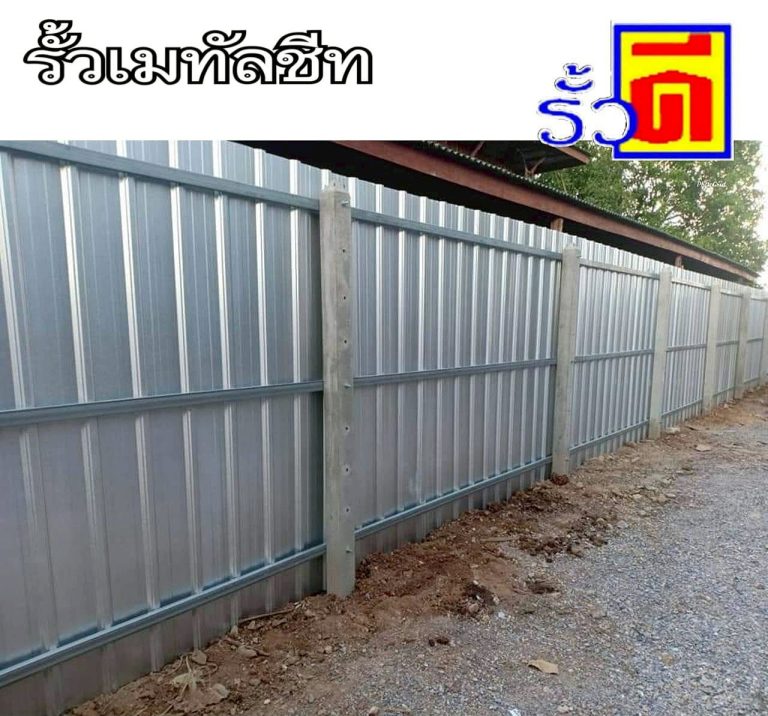 บริษัทรับทำรั้วปากเกร็ด