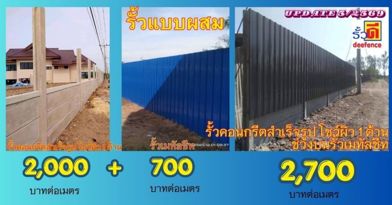 รับเหมาทำรั้วหมูสี