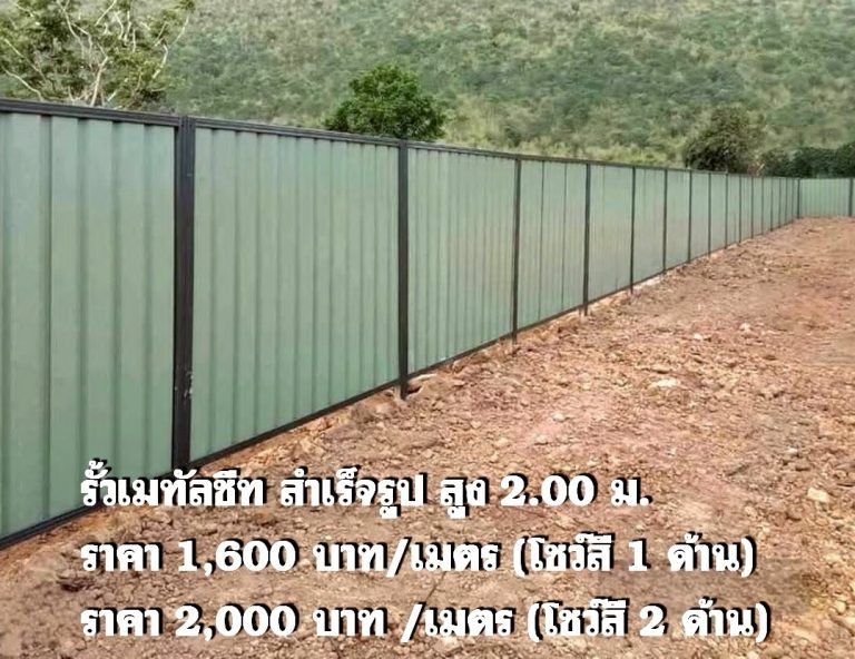 บริษัทรับทำรั้วมวกเหล็ก