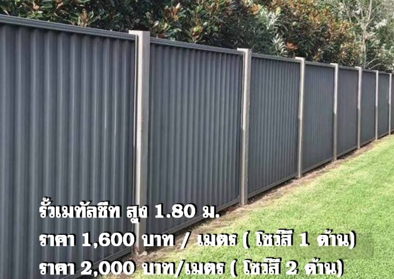 บริษัทรับทำรั้วหนองแค