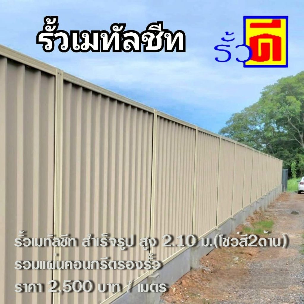 บริษัทรับทำรั้วพระพุทธบาท