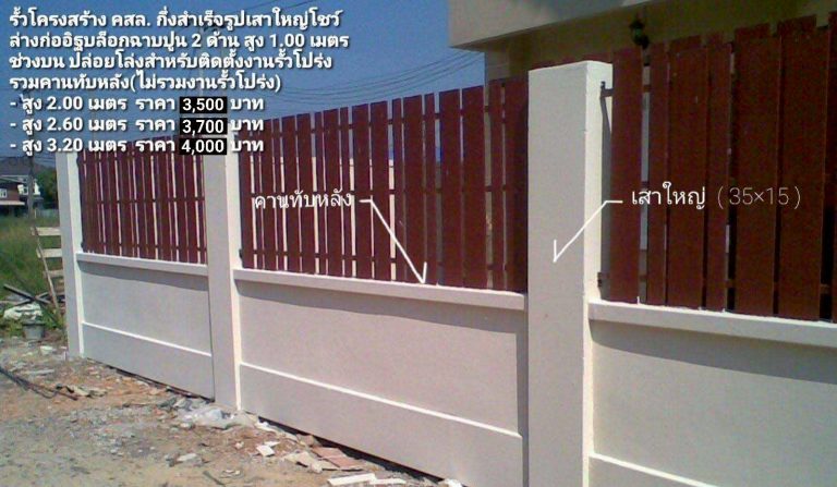 รับทำรั้วครบวงจรนนทบุรี