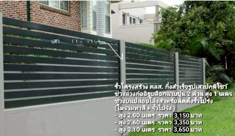 รับทำรั้วครบวงจรบางใหญ่