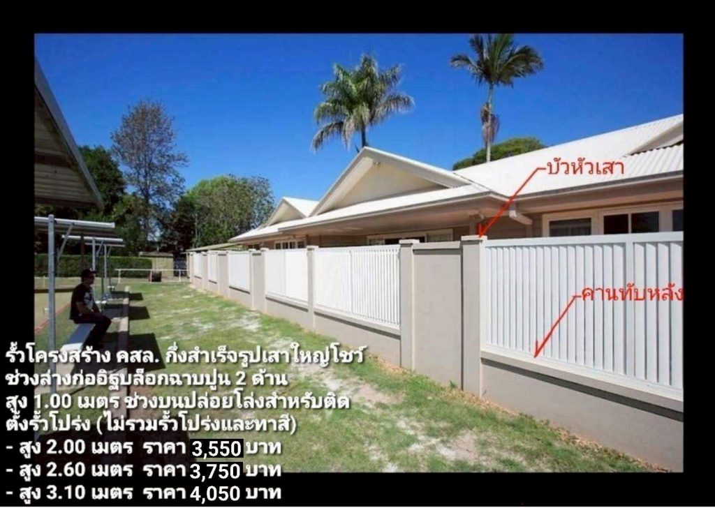 รับทำรั้วครบวงจรบางบัวทอง