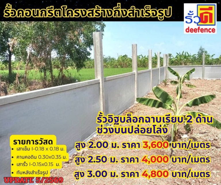 รับทำรั้วครบวงจรกลางดง